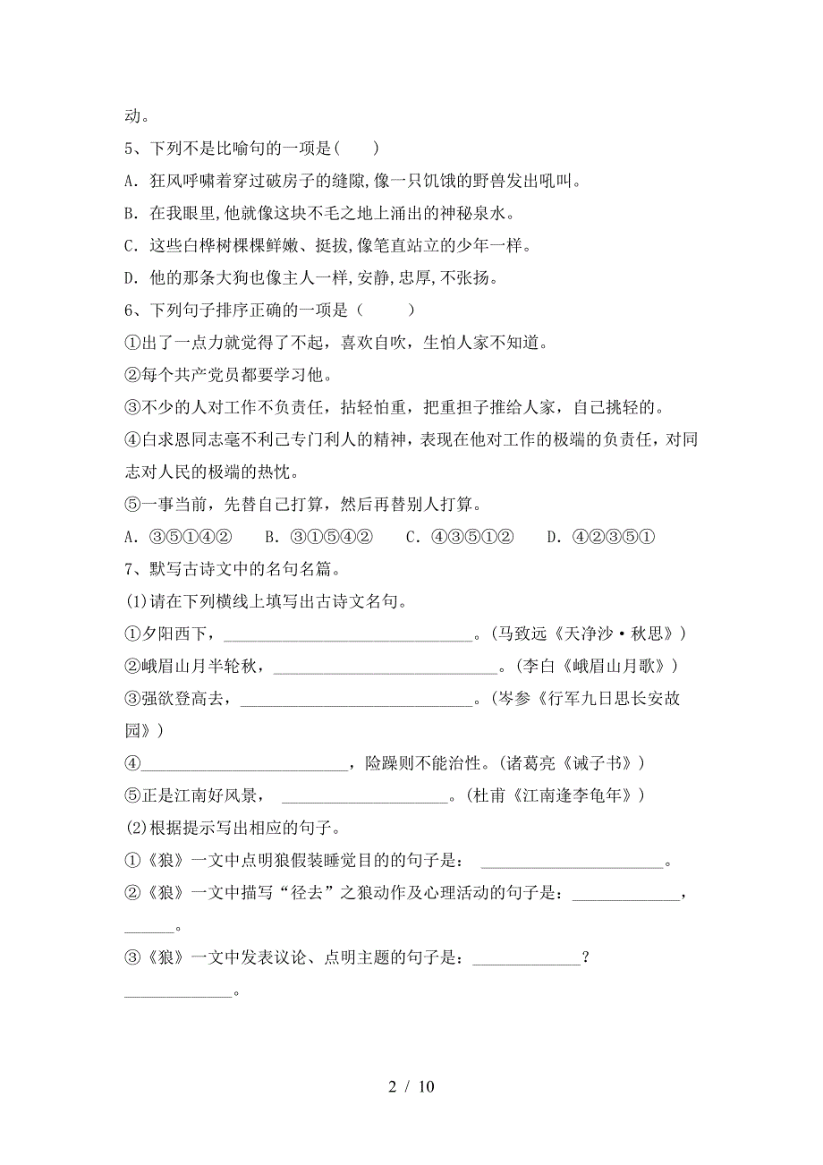 2023年人教版七年级语文上册期末考试题(下载).doc_第2页