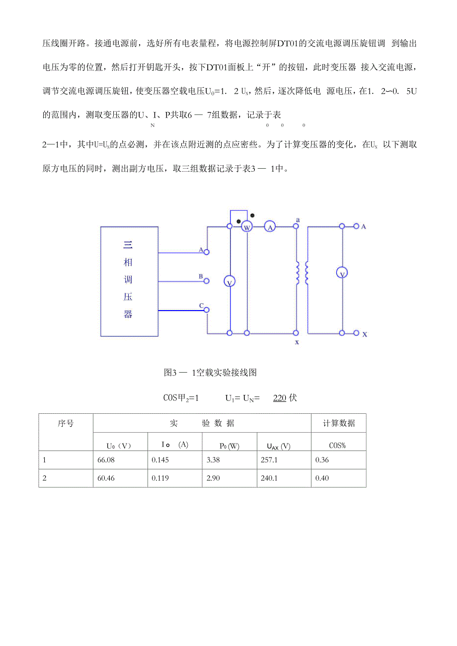 变压器实验报告_第2页