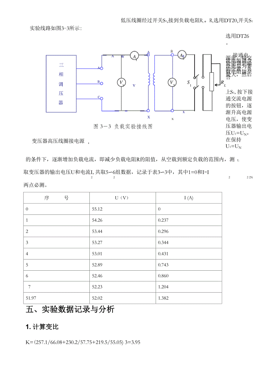 变压器实验报告_第4页