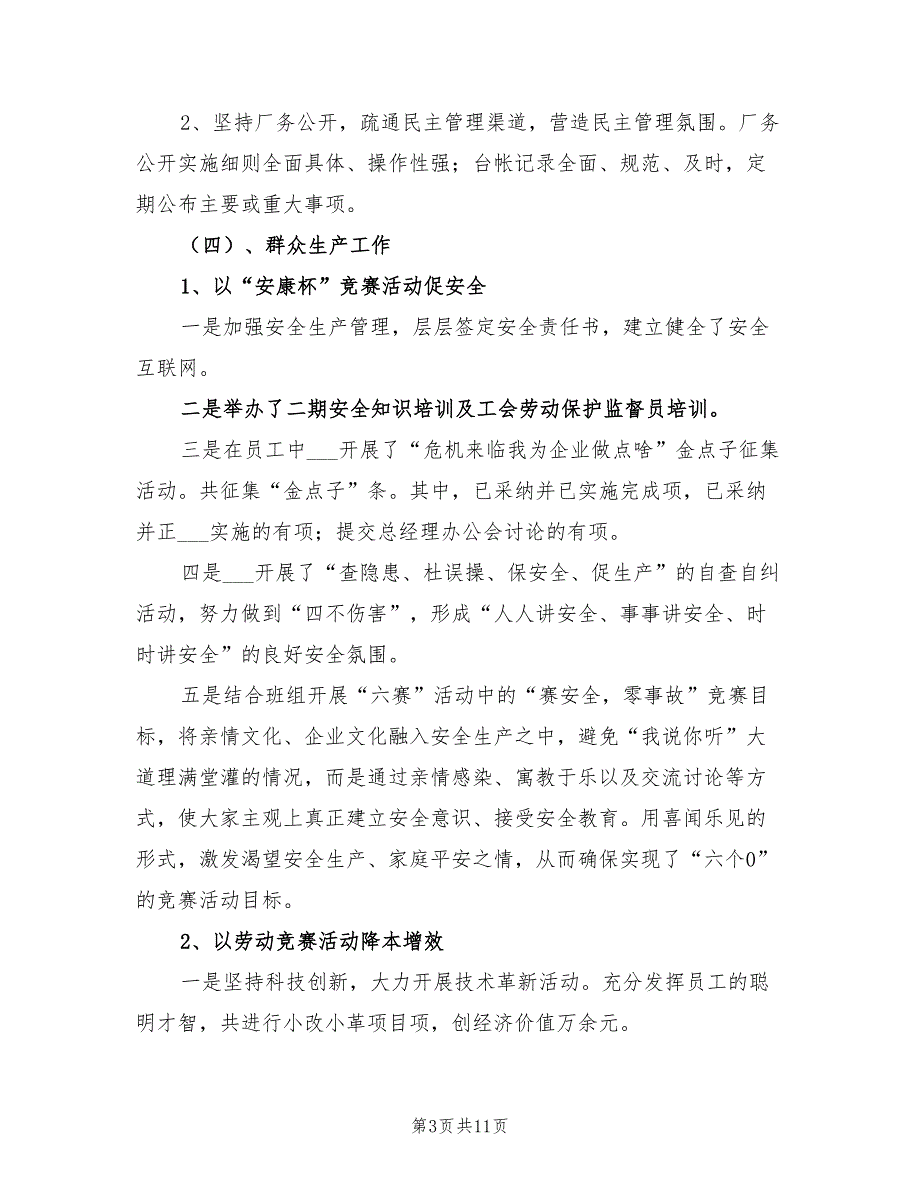 2021年企业工会工作计划范文.doc_第3页