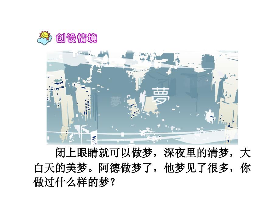 《阿德的梦》_第2页