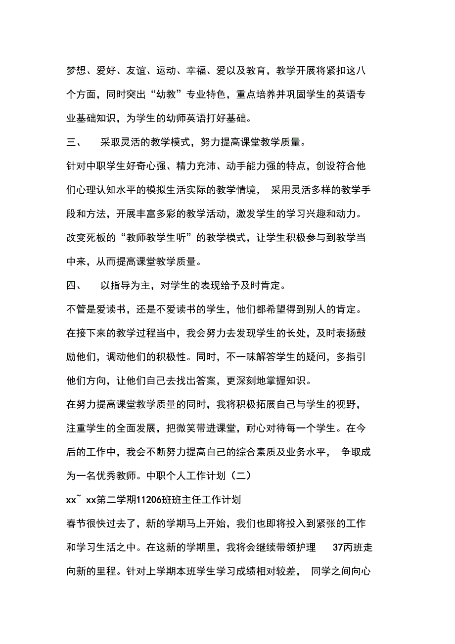 工作计划中职个人工作计划_第2页