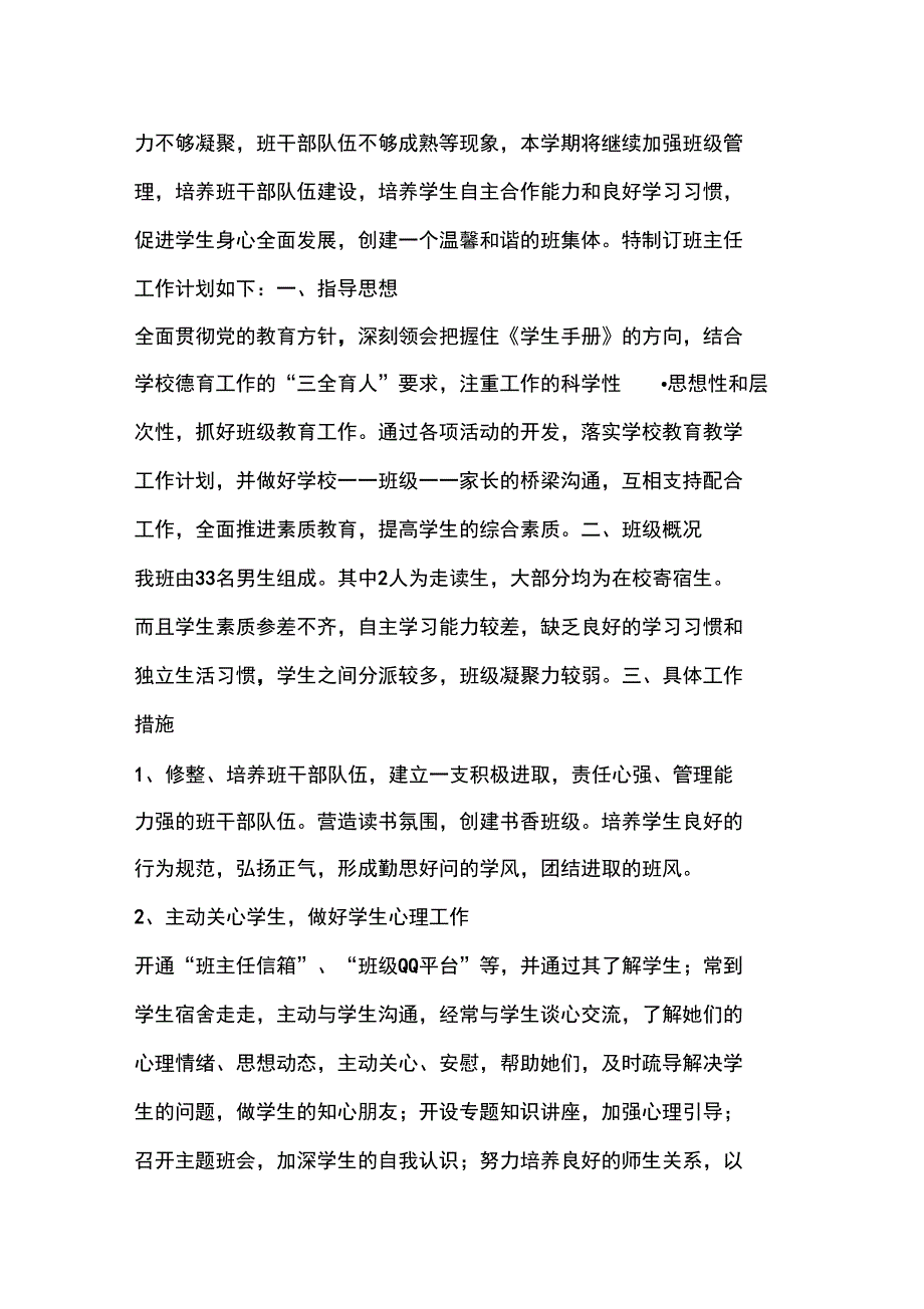 工作计划中职个人工作计划_第3页