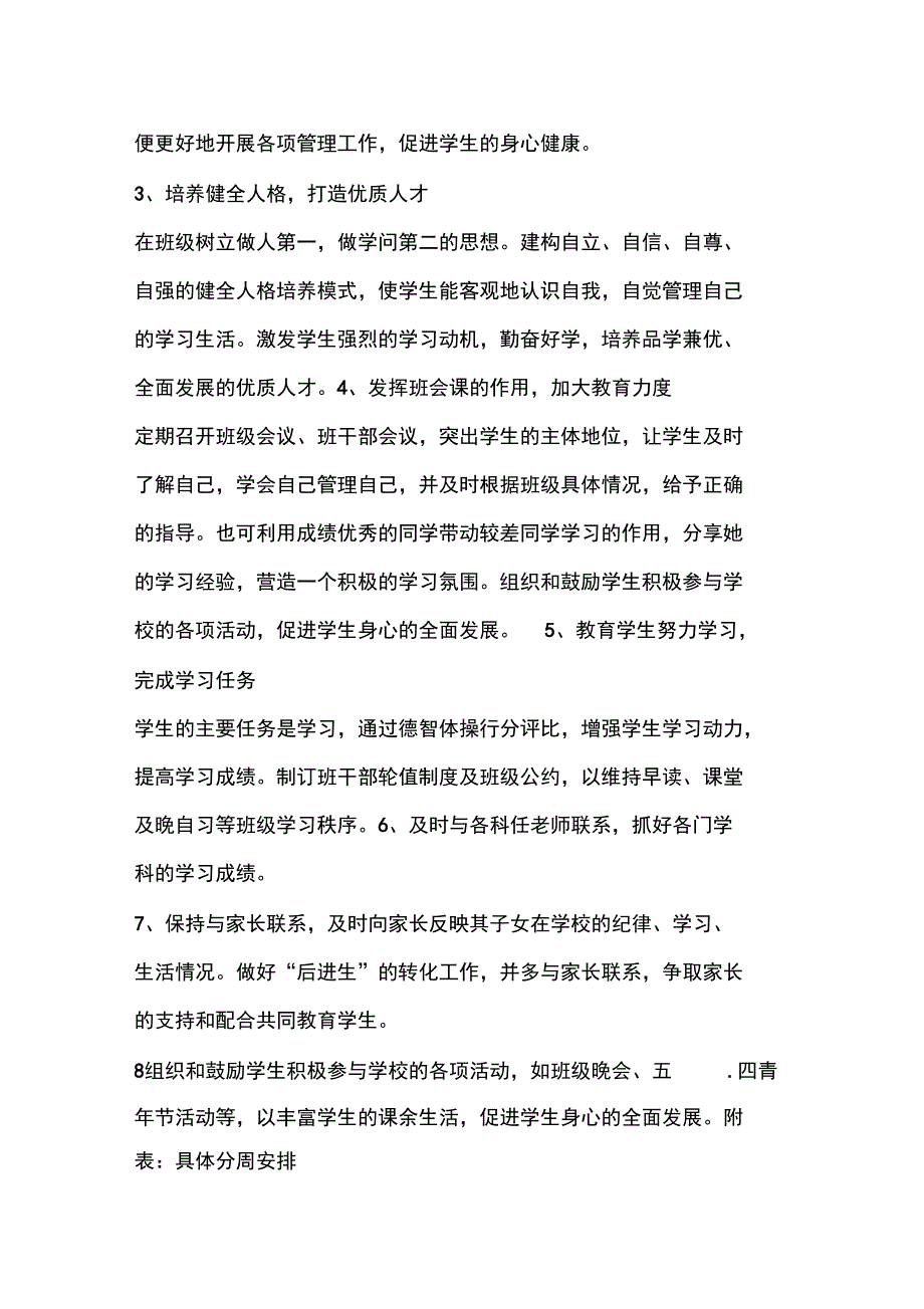 工作计划中职个人工作计划_第4页