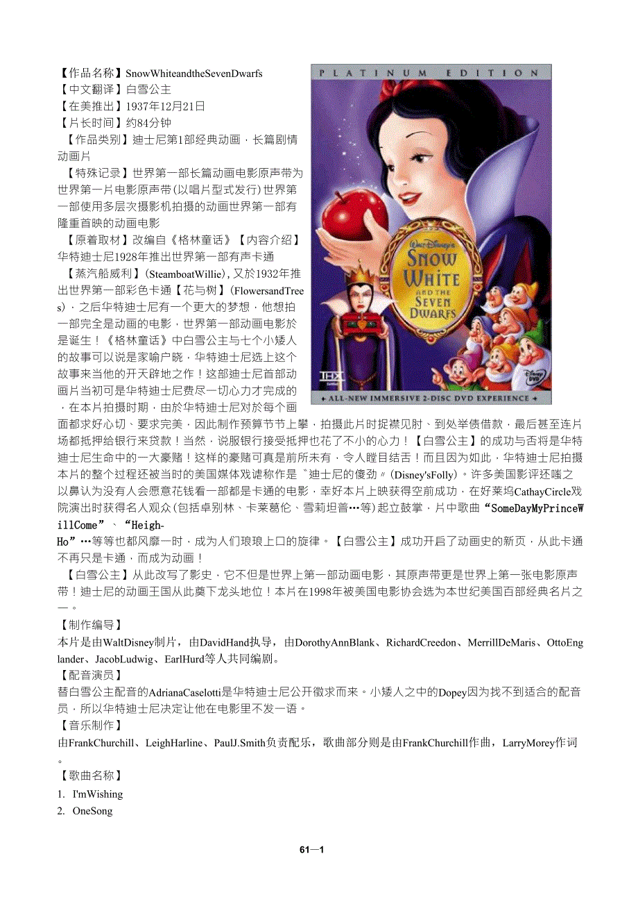 迪士尼动画长片资料_第1页