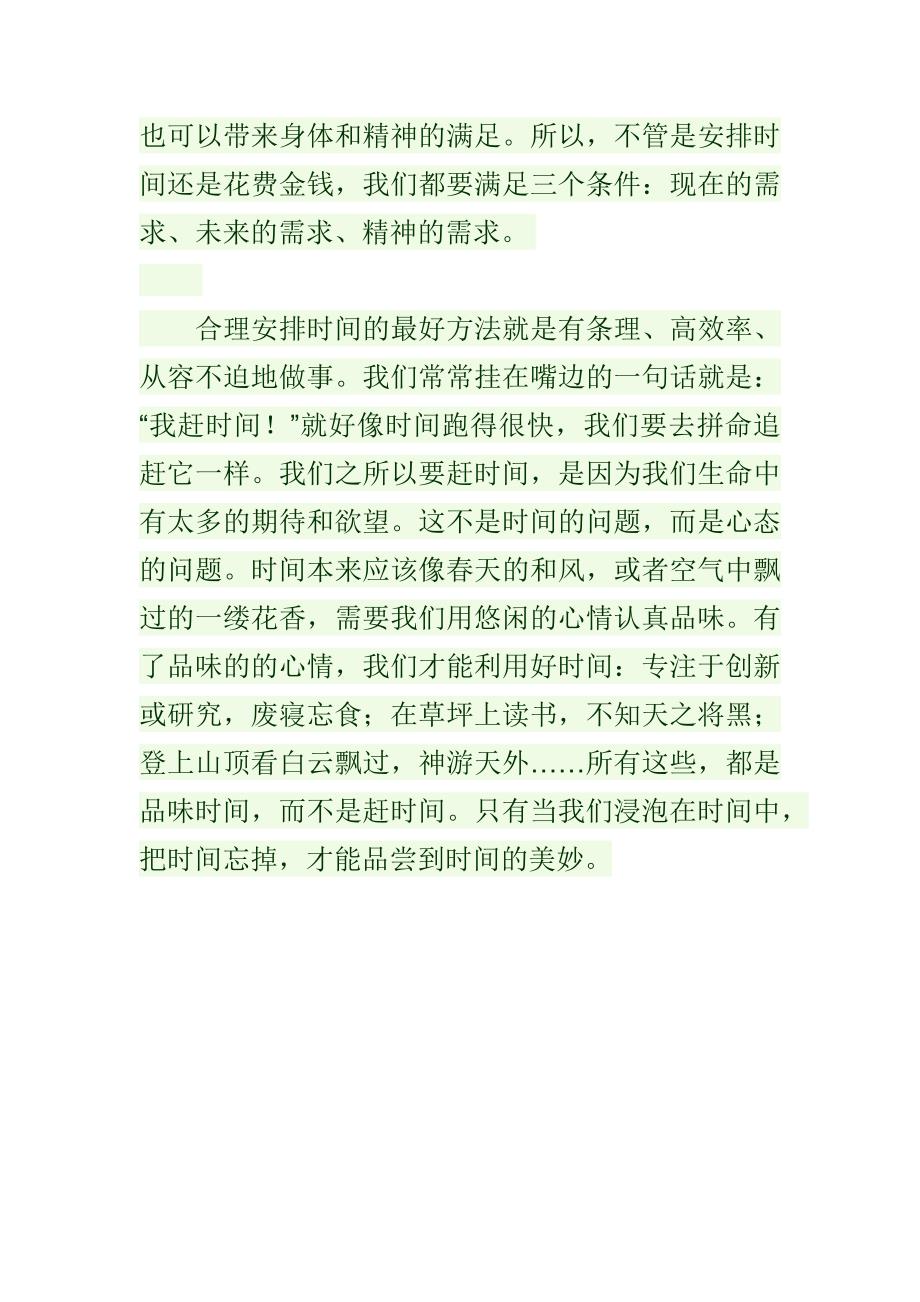 你准备好品味时间了吗.docx_第4页