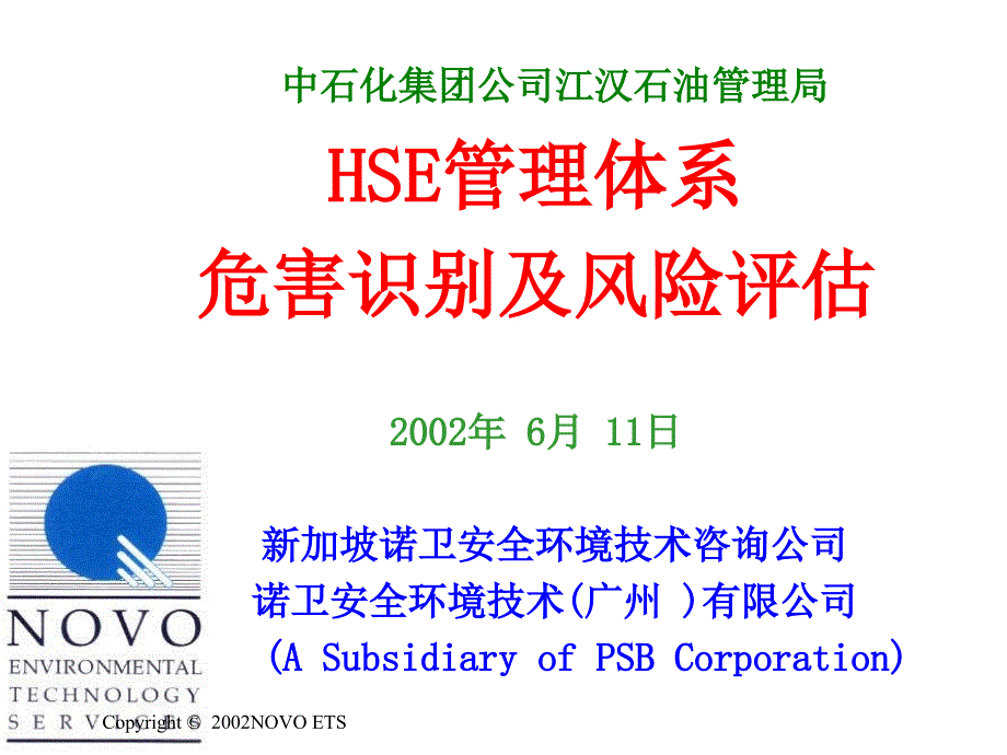 HSE管理体系危害识别及风险评估.ppt_第1页