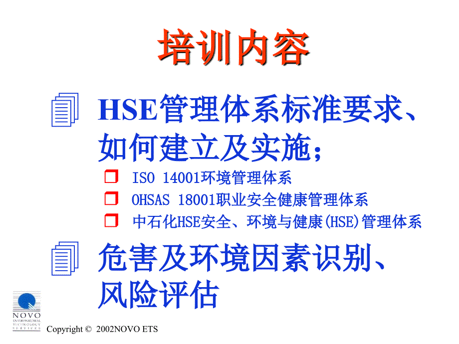 HSE管理体系危害识别及风险评估.ppt_第2页