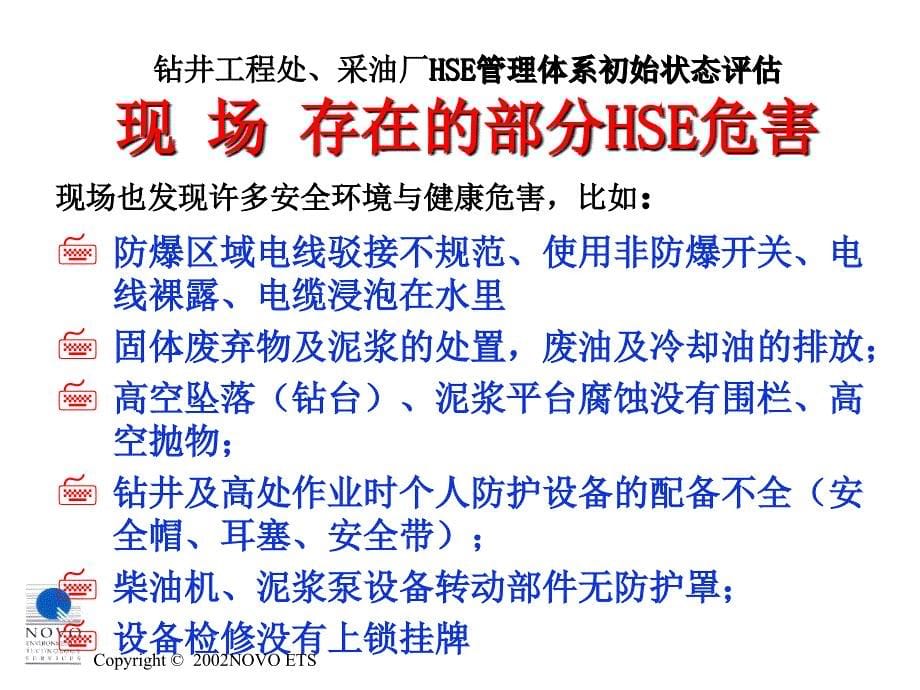 HSE管理体系危害识别及风险评估.ppt_第5页