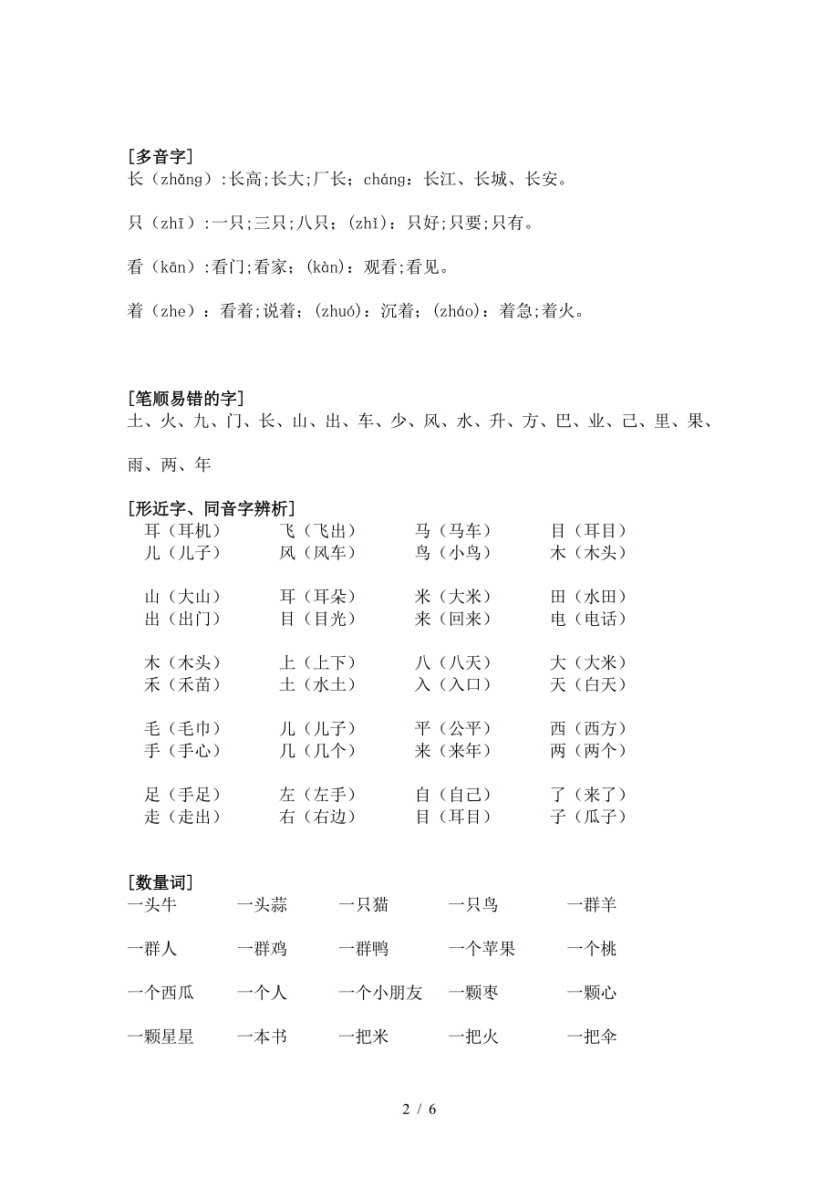 人教版一年级上册语文知识点总复习.doc_第2页