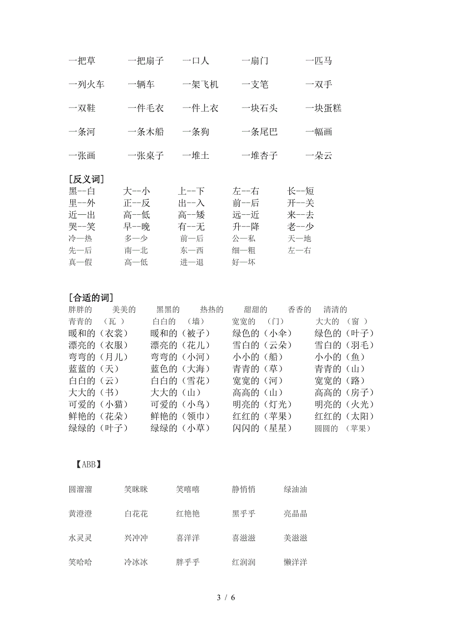 人教版一年级上册语文知识点总复习.doc_第3页