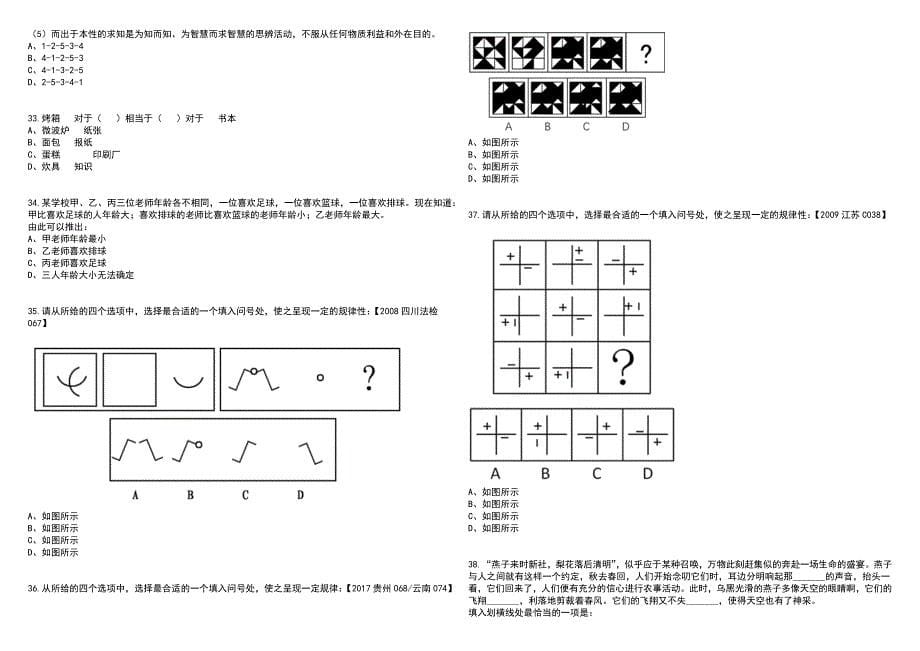 2023年江苏南京江北新区招考聘用骨干教师24人笔试参考题库附答案含解析_第5页