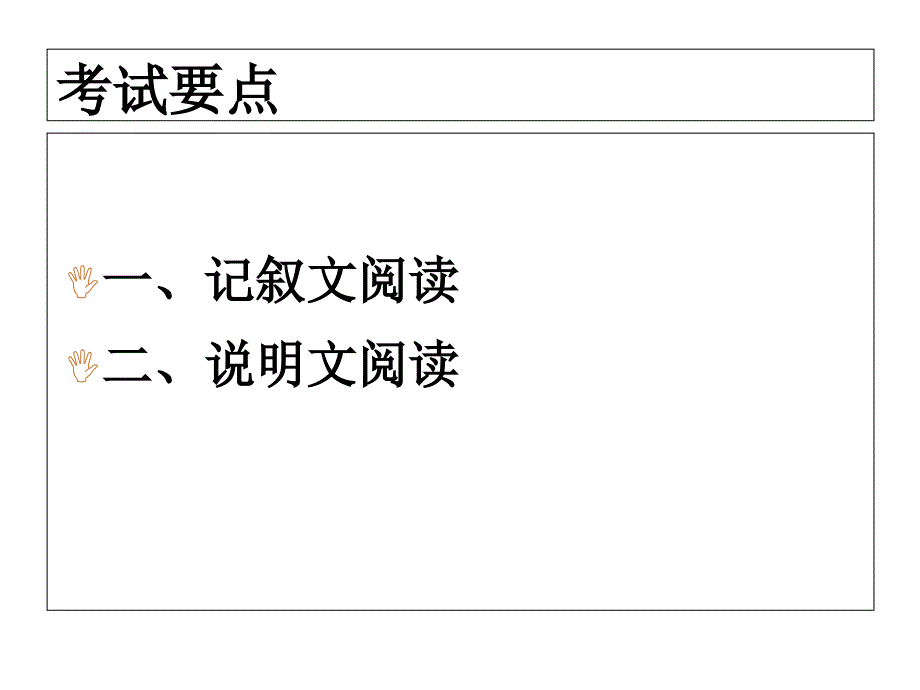 五年级阅读专项训练-课件_第2页