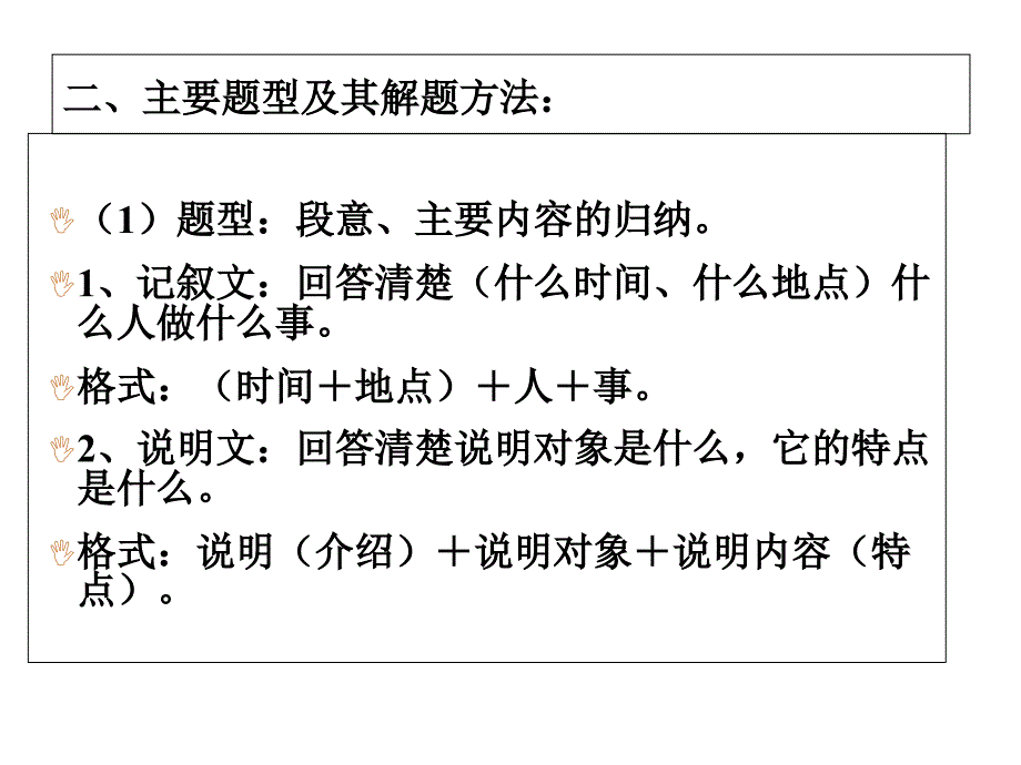 五年级阅读专项训练-课件_第4页