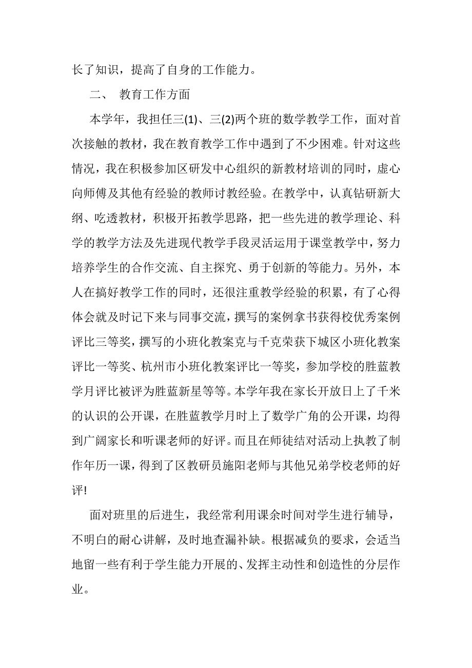 2023年教师思想年度工作总结.doc_第2页