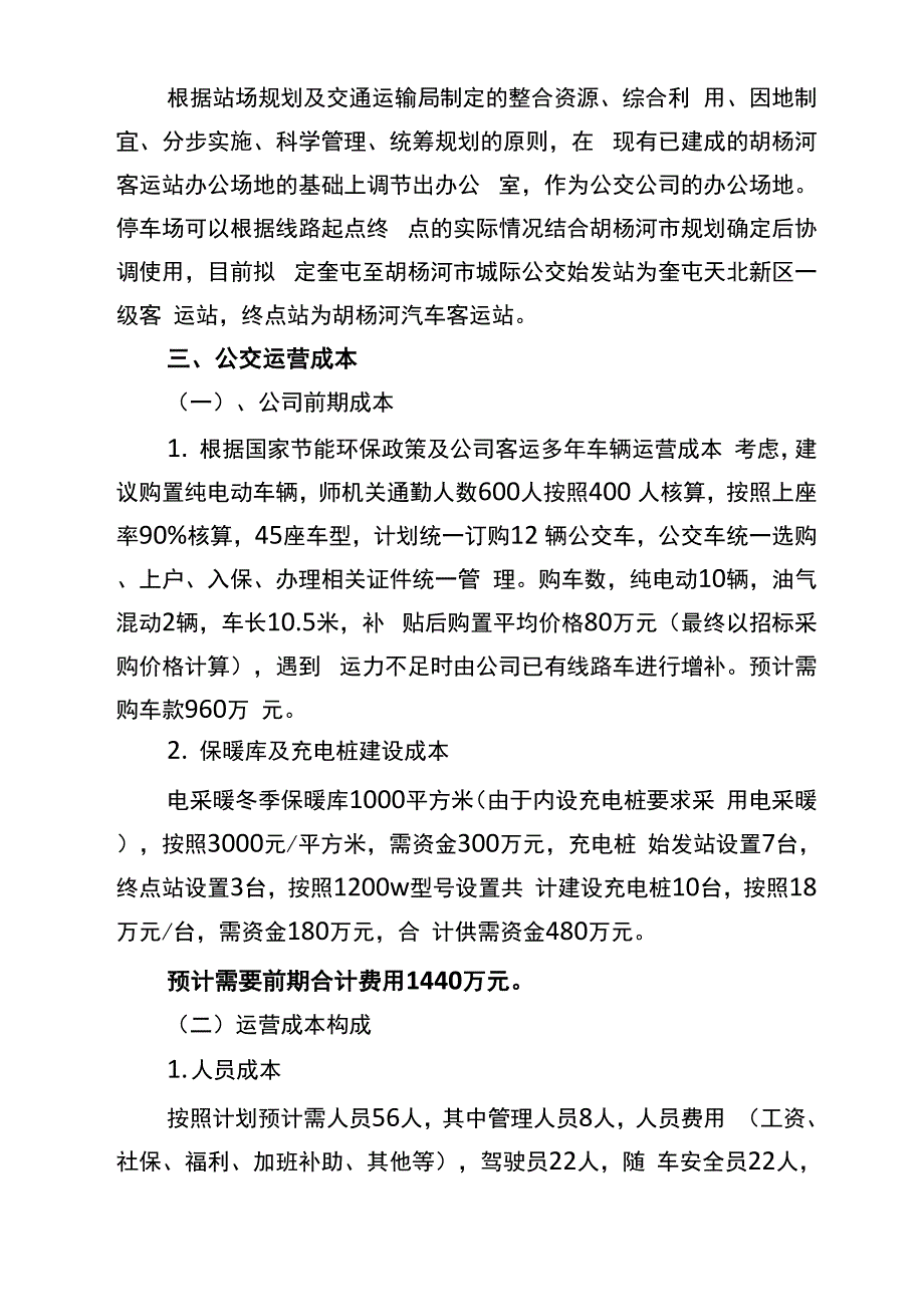 公交运营方案_第3页