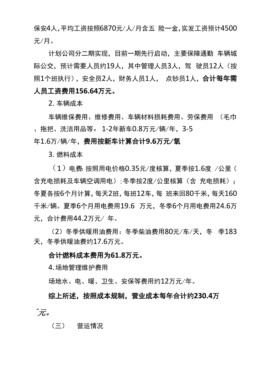 公交运营方案_第4页