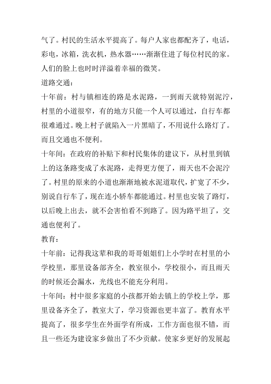 2023年家乡变化社会调查报告_第3页