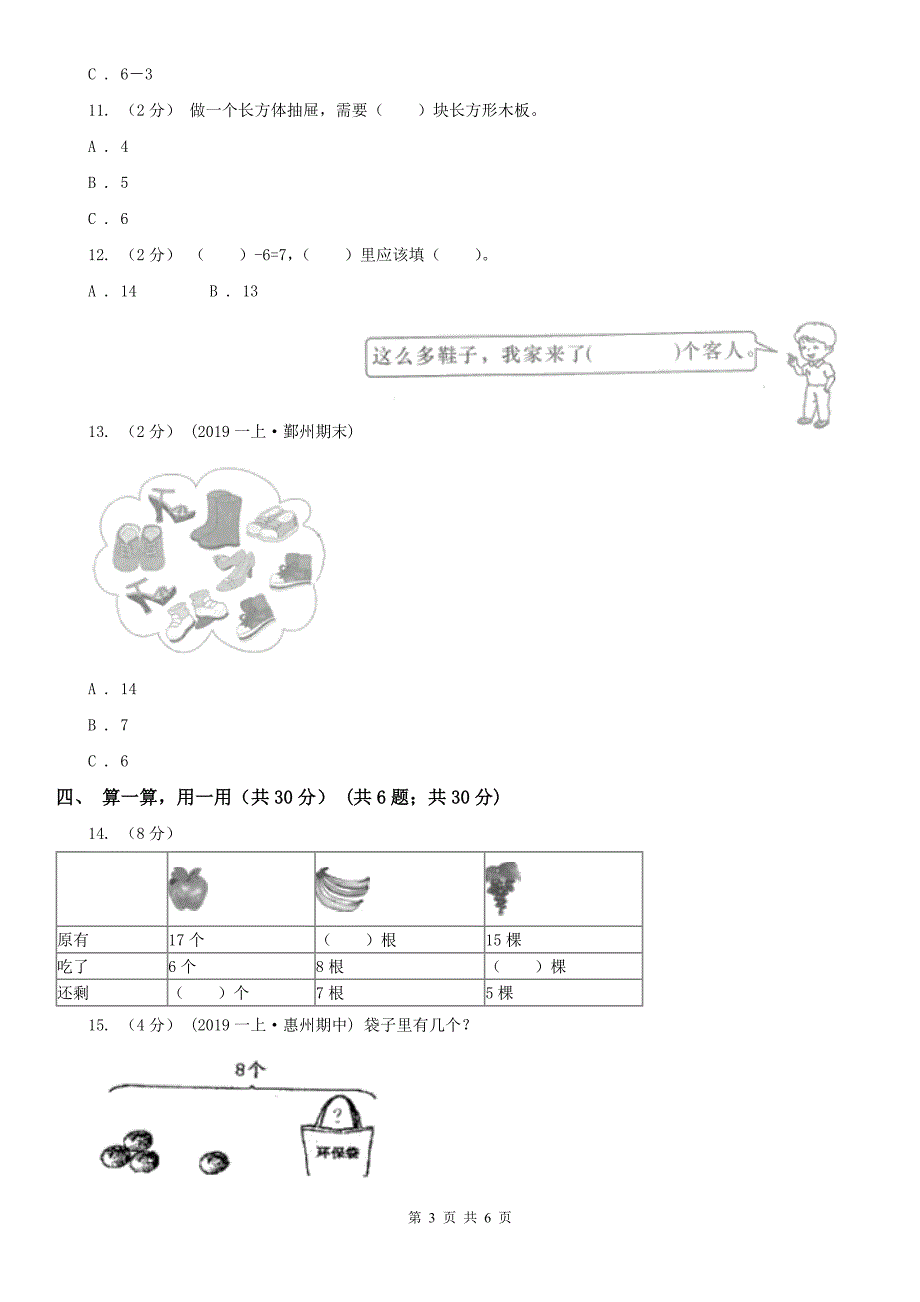 南宁市邕宁区小学数学一年级上学期数学期末试卷_第3页