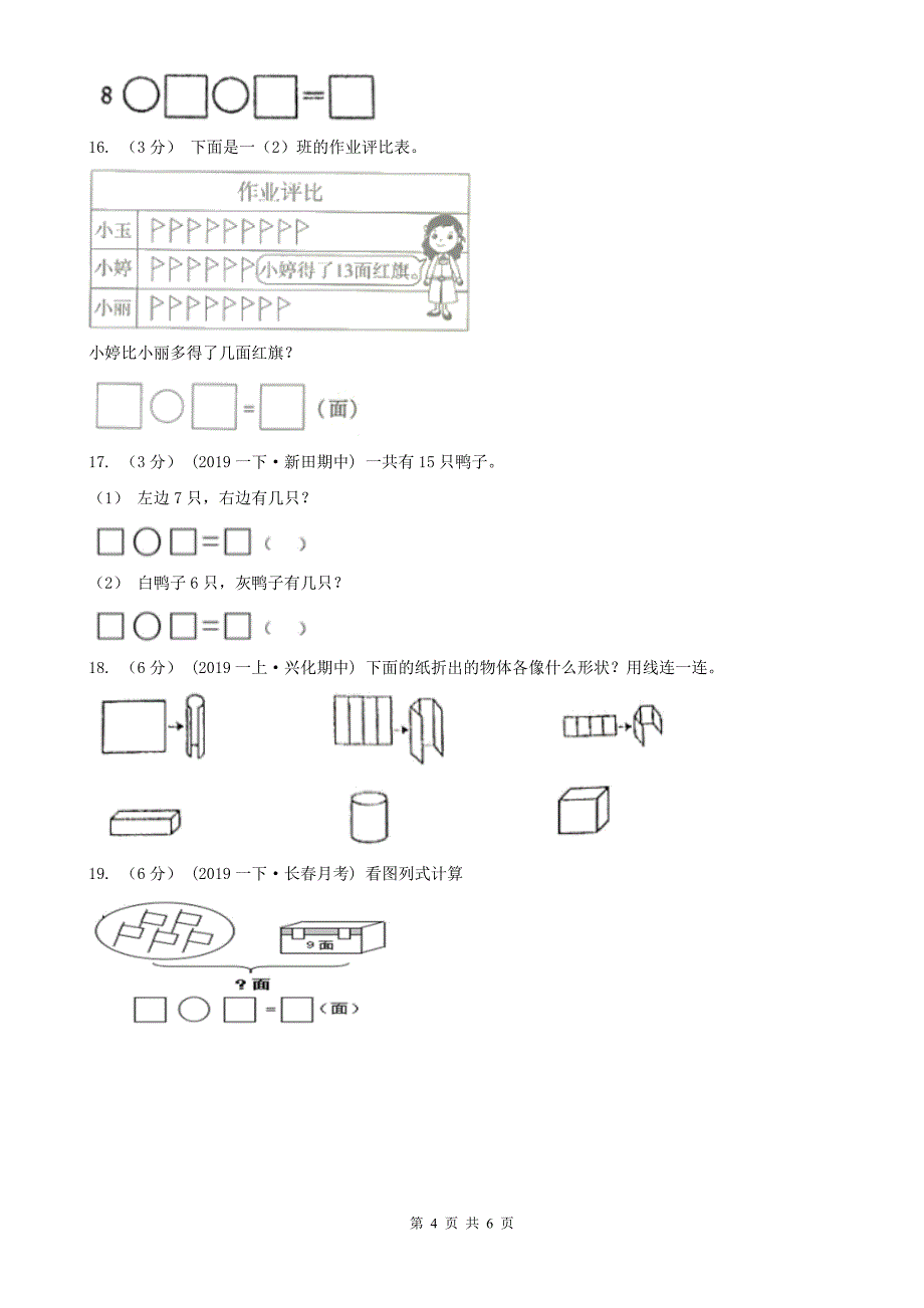 南宁市邕宁区小学数学一年级上学期数学期末试卷_第4页