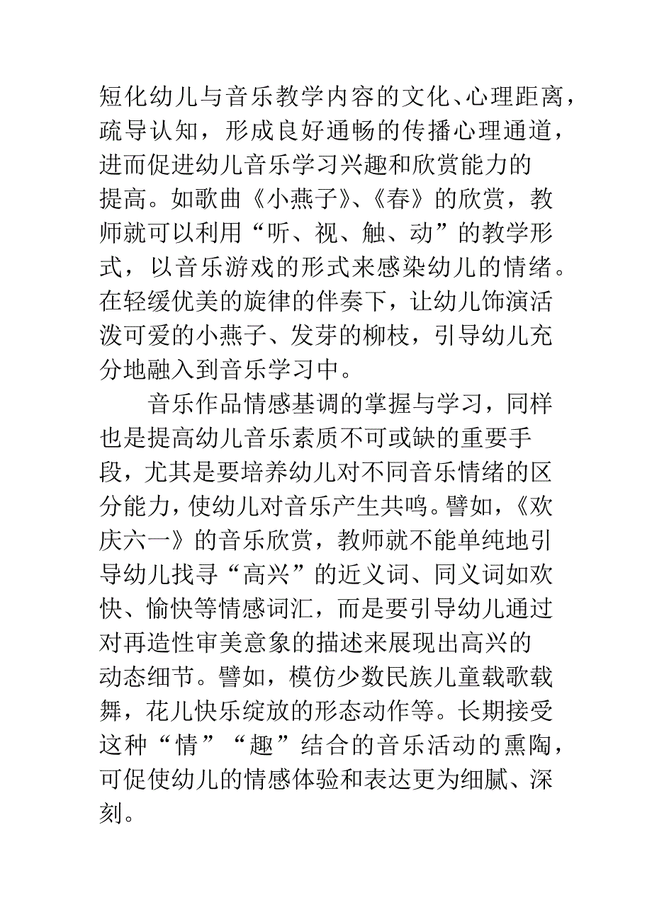 浅谈音乐传播视野下如何提高幼儿音乐素质.docx_第4页