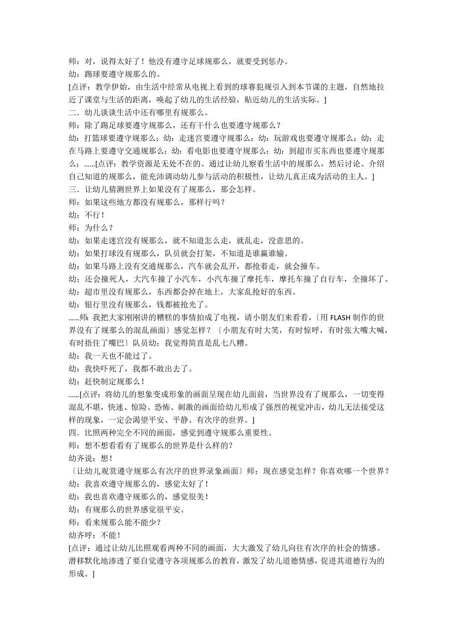 【精选】幼儿园大班社会教案范文锦集九篇_第2页