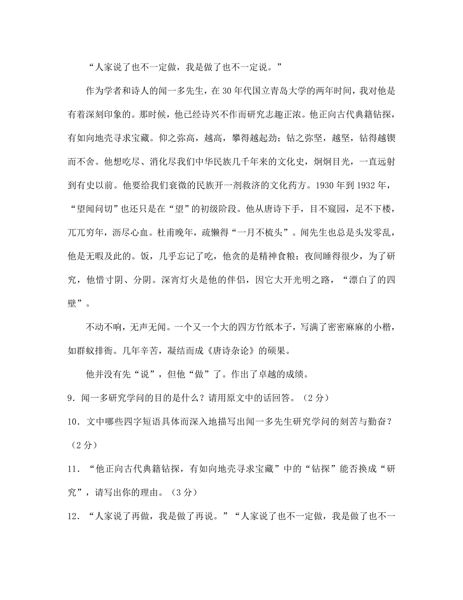 山东潍坊四县市联考学七年级语文第二学期期中质量检测苏教版_第4页