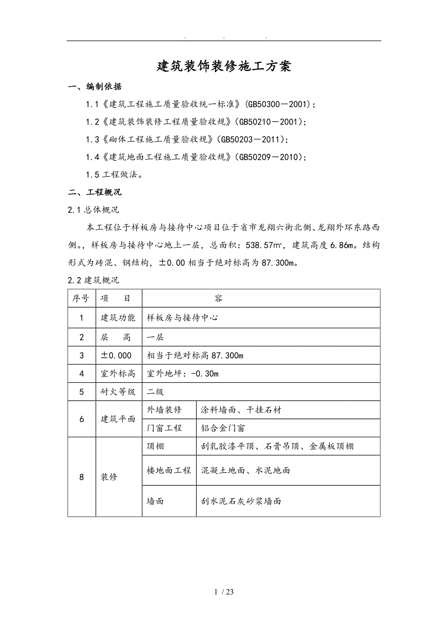 售楼处建筑装饰装修工程施工组织设计方案_第3页