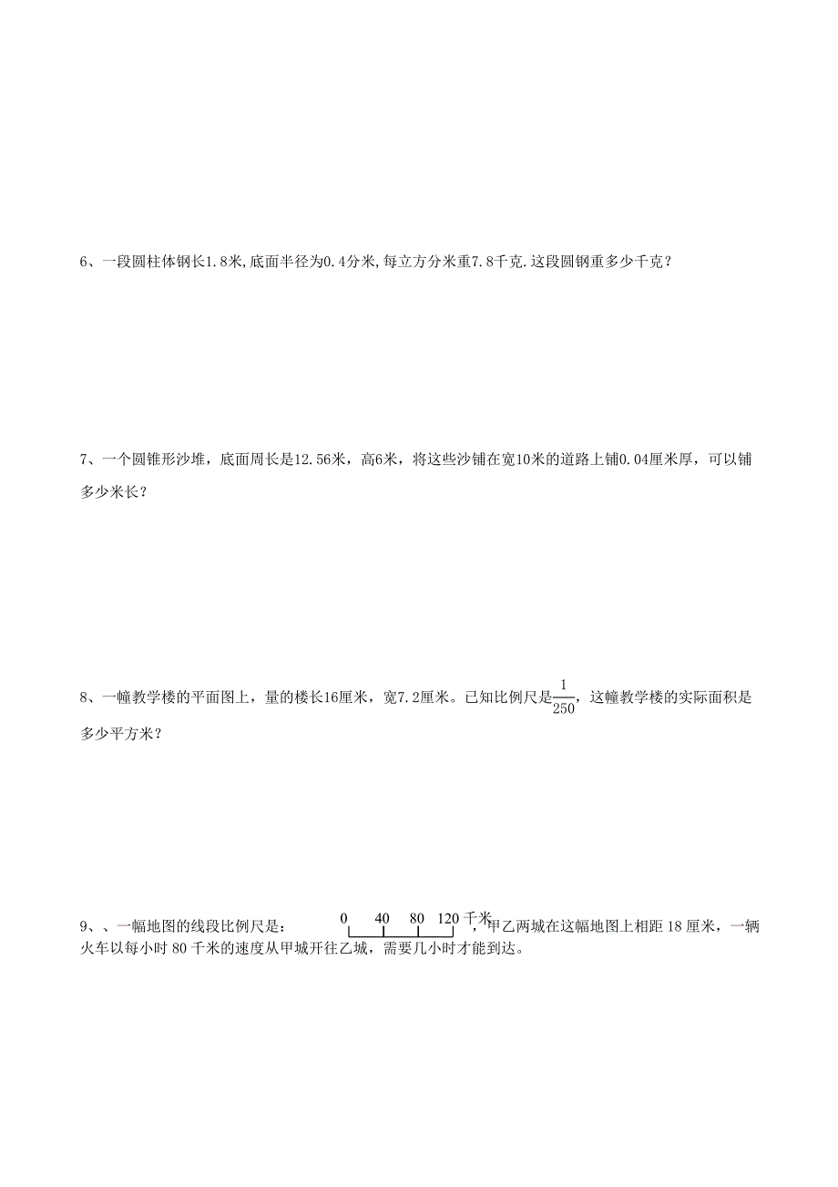 人教版六年级数学下册期中试题(4)_第4页