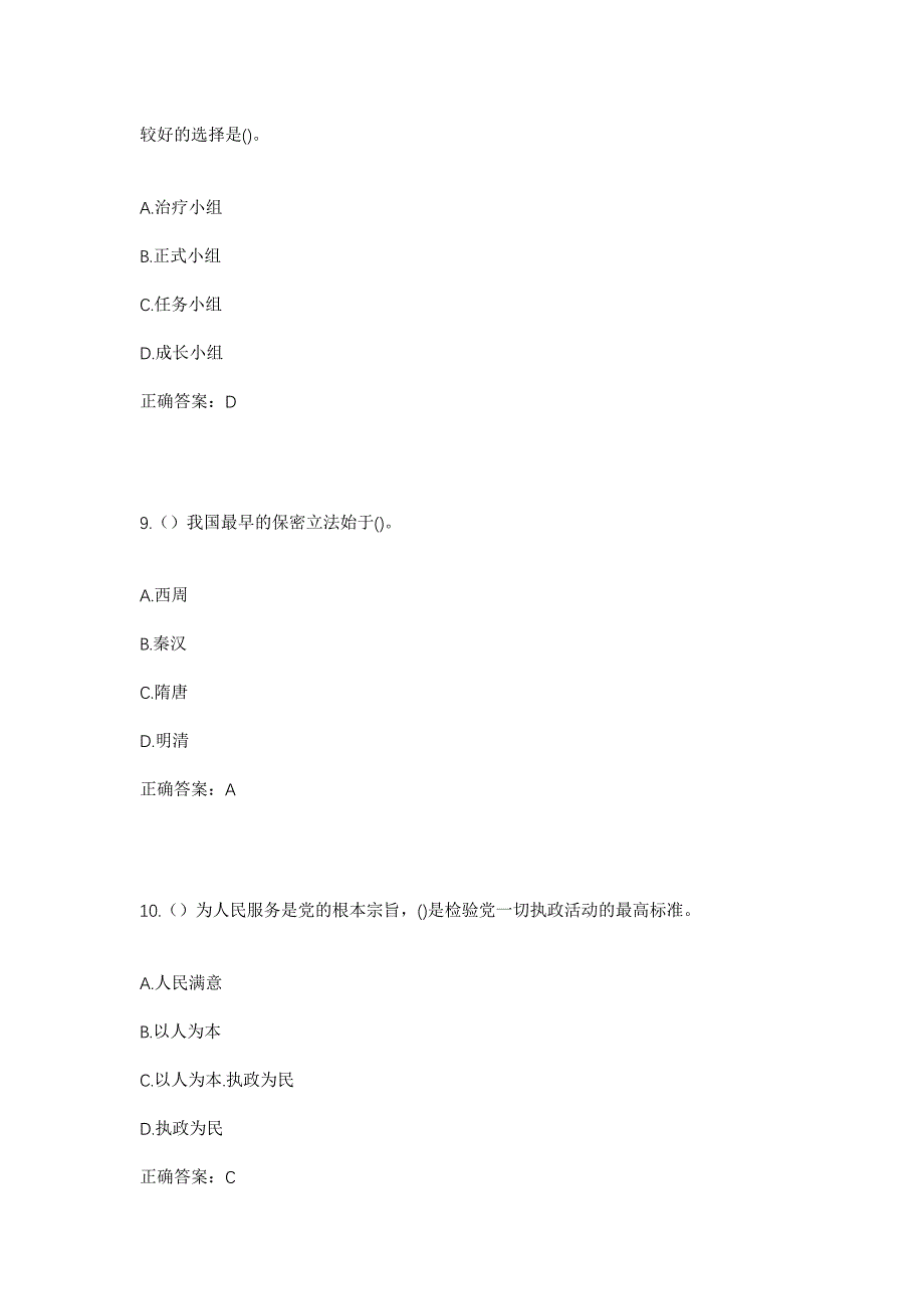 2023年陕西省西安市灞桥区洪庆街道赵东村社区工作人员考试模拟题及答案_第4页