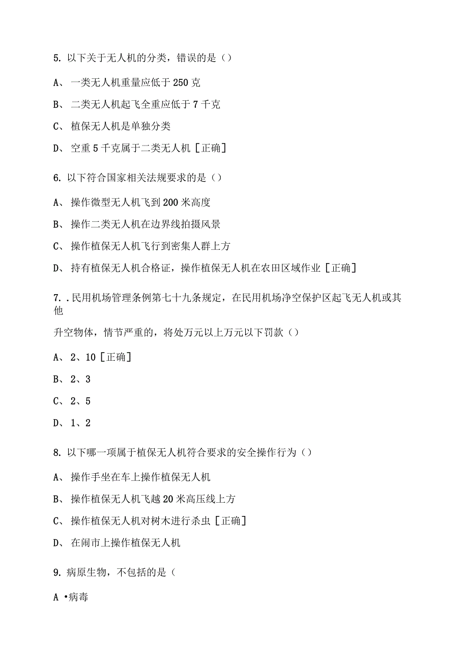 植保无人机模拟考试_第2页