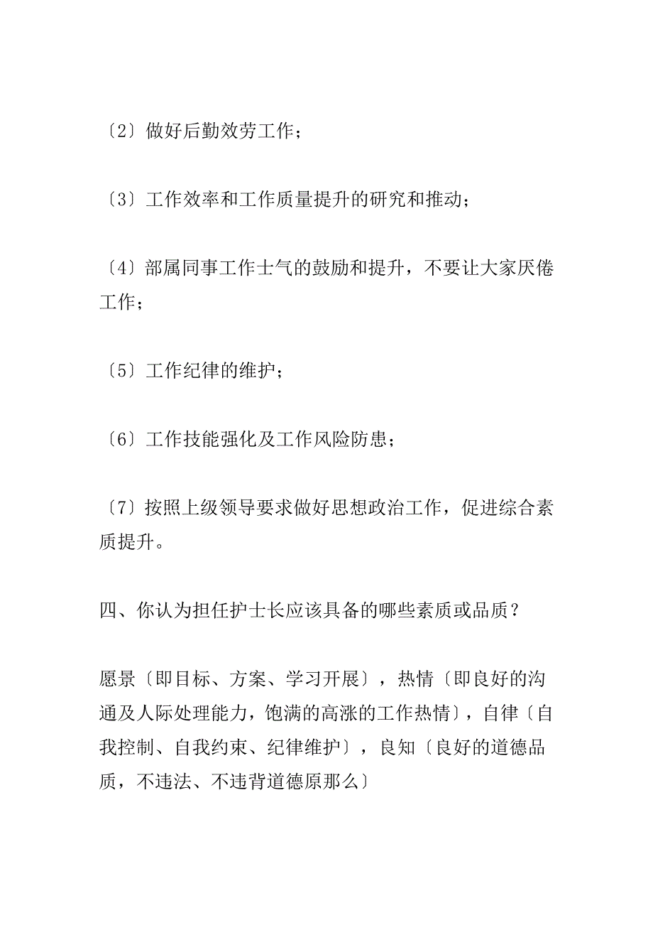 竞聘护士长面试题及一些经典回答_第4页