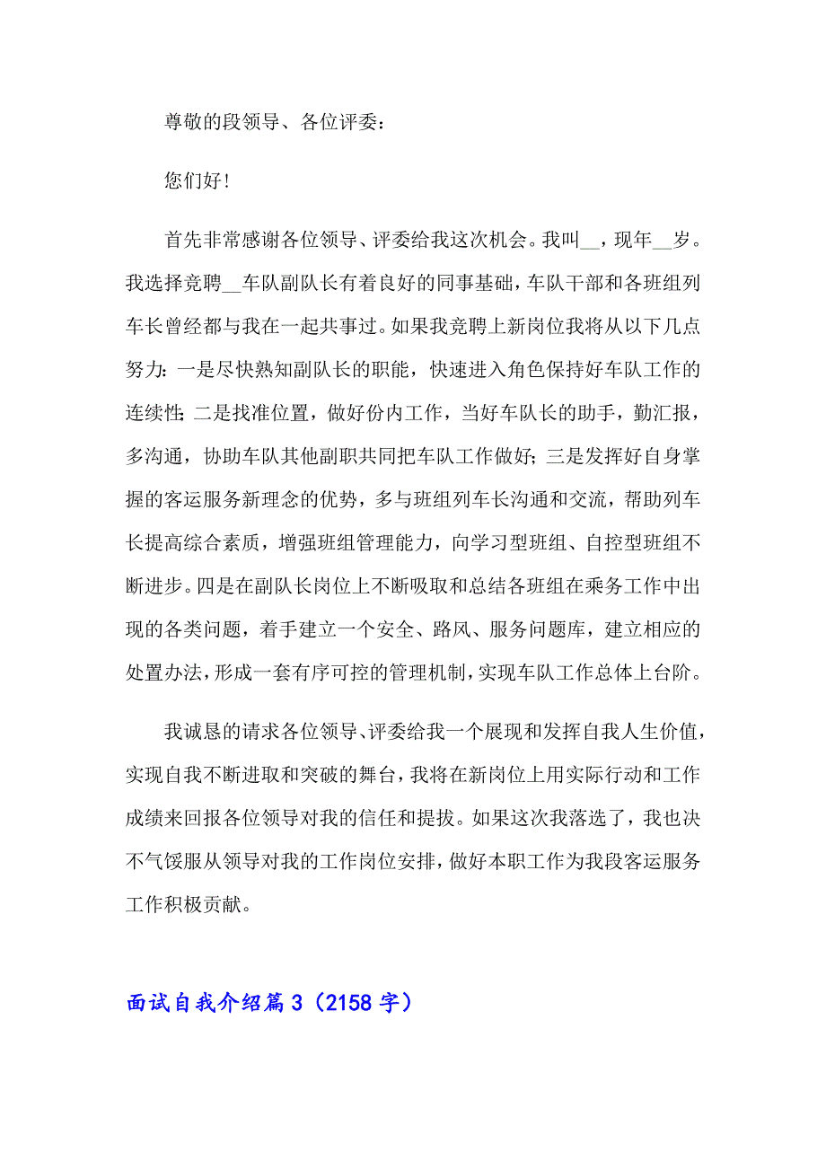 面试自我介绍范文汇总6篇_第2页