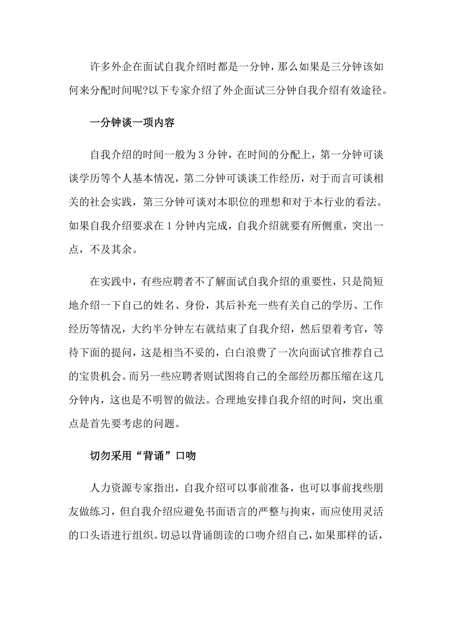 面试自我介绍范文汇总6篇_第3页