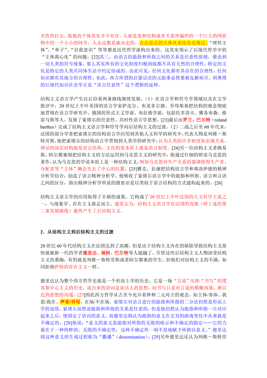 后现代法学的知识谱系.doc_第4页