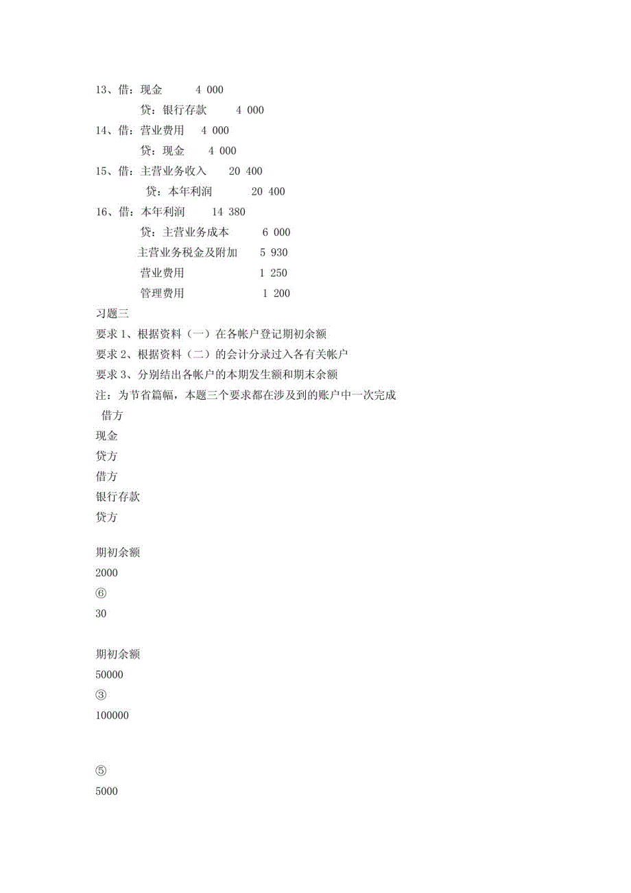 师施工管理考试用书增值服务3-第3-4章重点内容_第2页