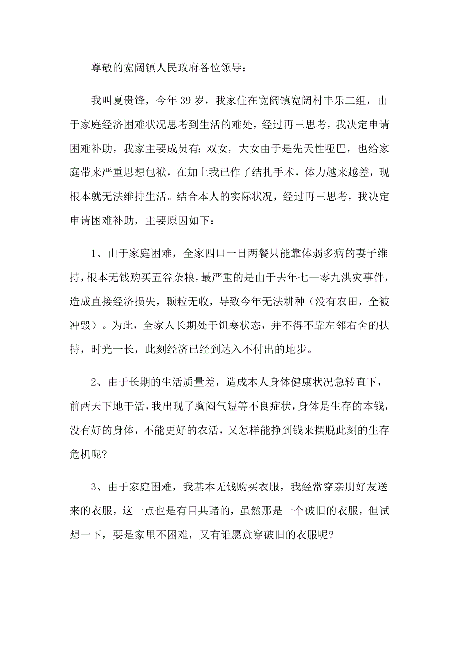 2023年贫困补助申请书6篇_第2页