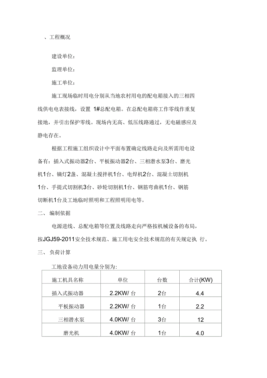 二三四级公路临时用电施工方案_第2页