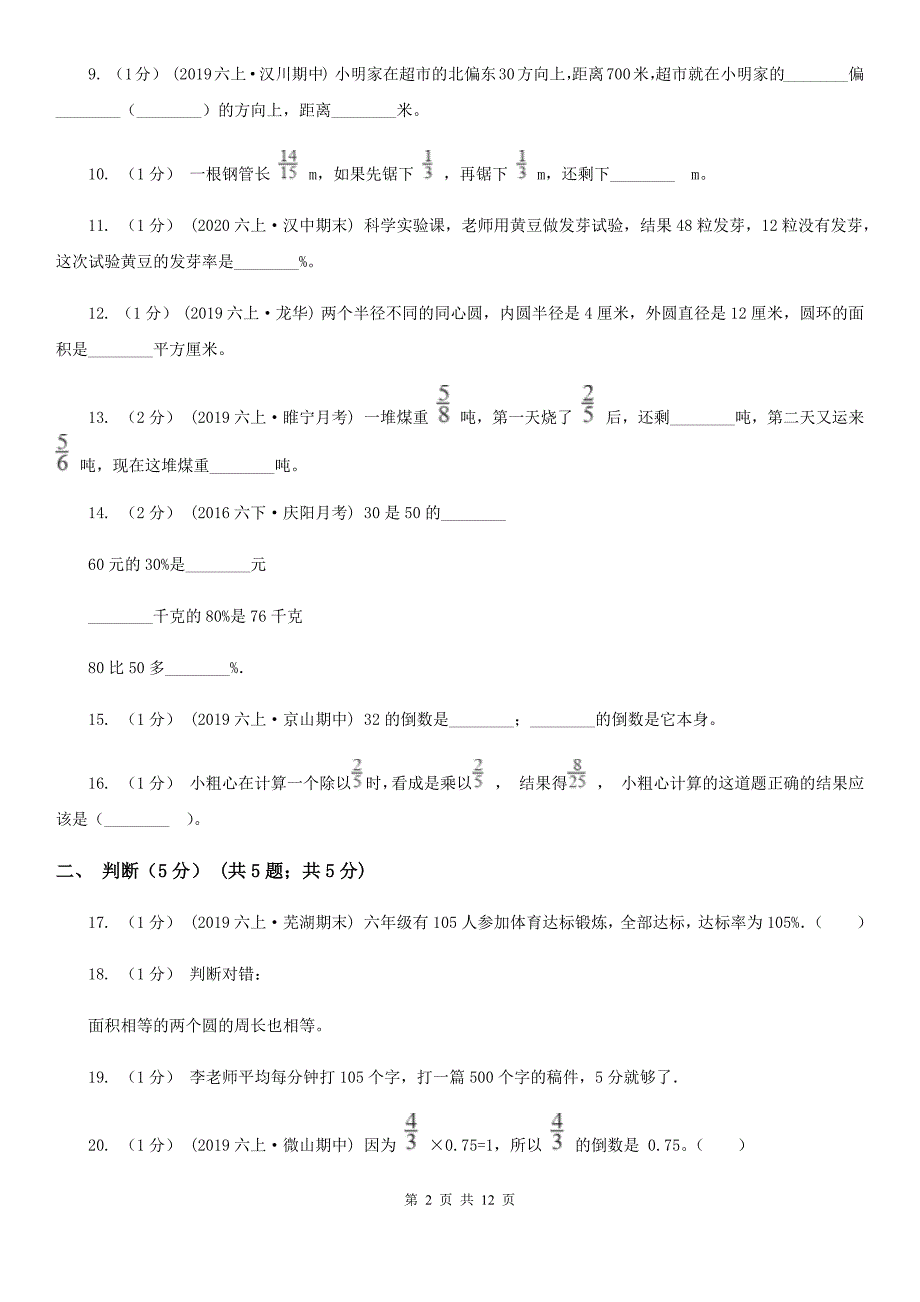 四川省广元市小升初数学试卷_第2页