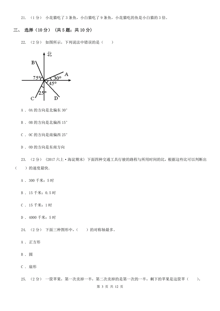 四川省广元市小升初数学试卷_第3页