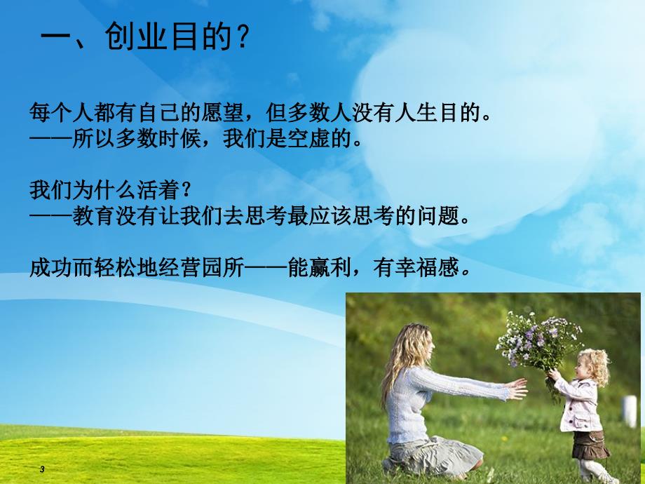 华夏爱婴园长培训.ppt_第3页