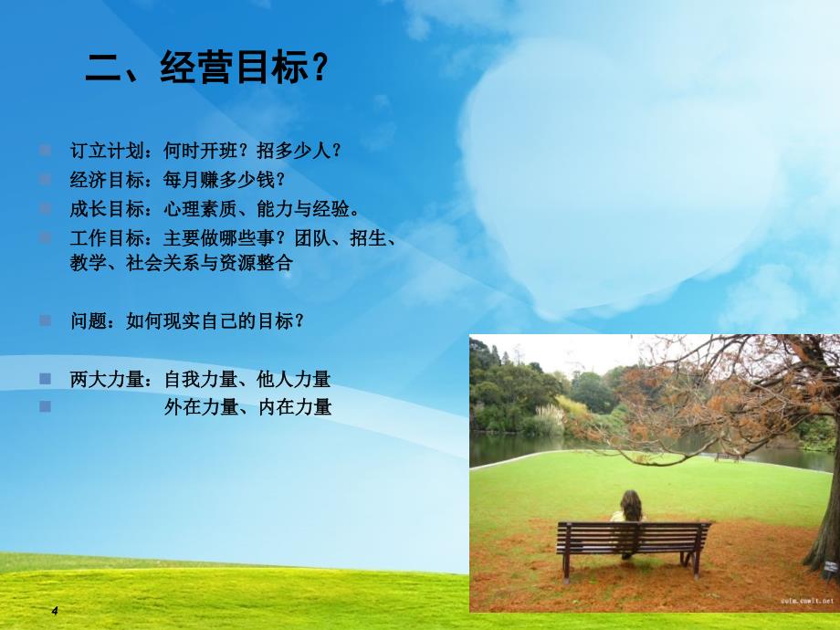 华夏爱婴园长培训.ppt_第4页