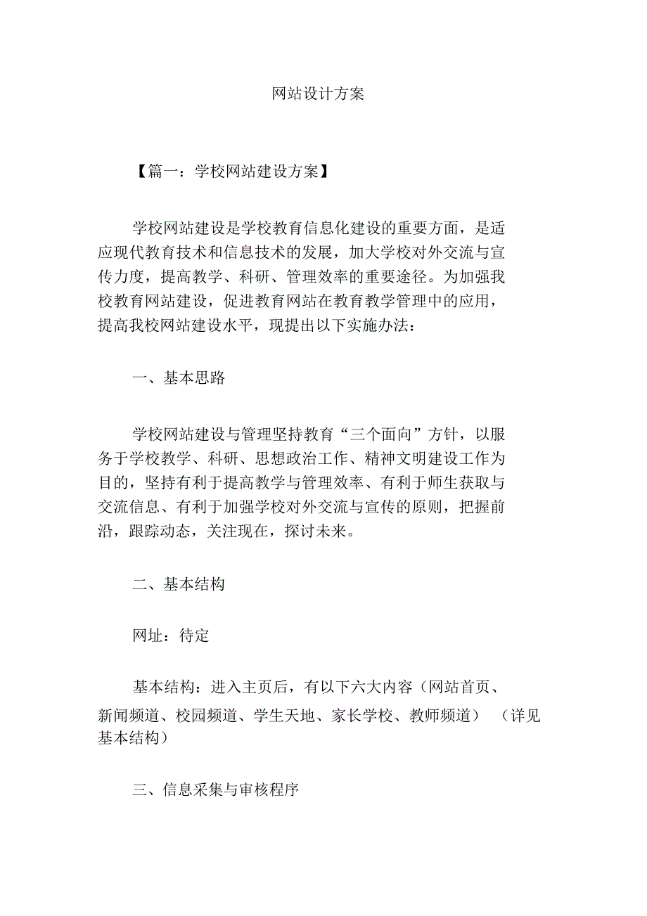 网站设计方案_第1页