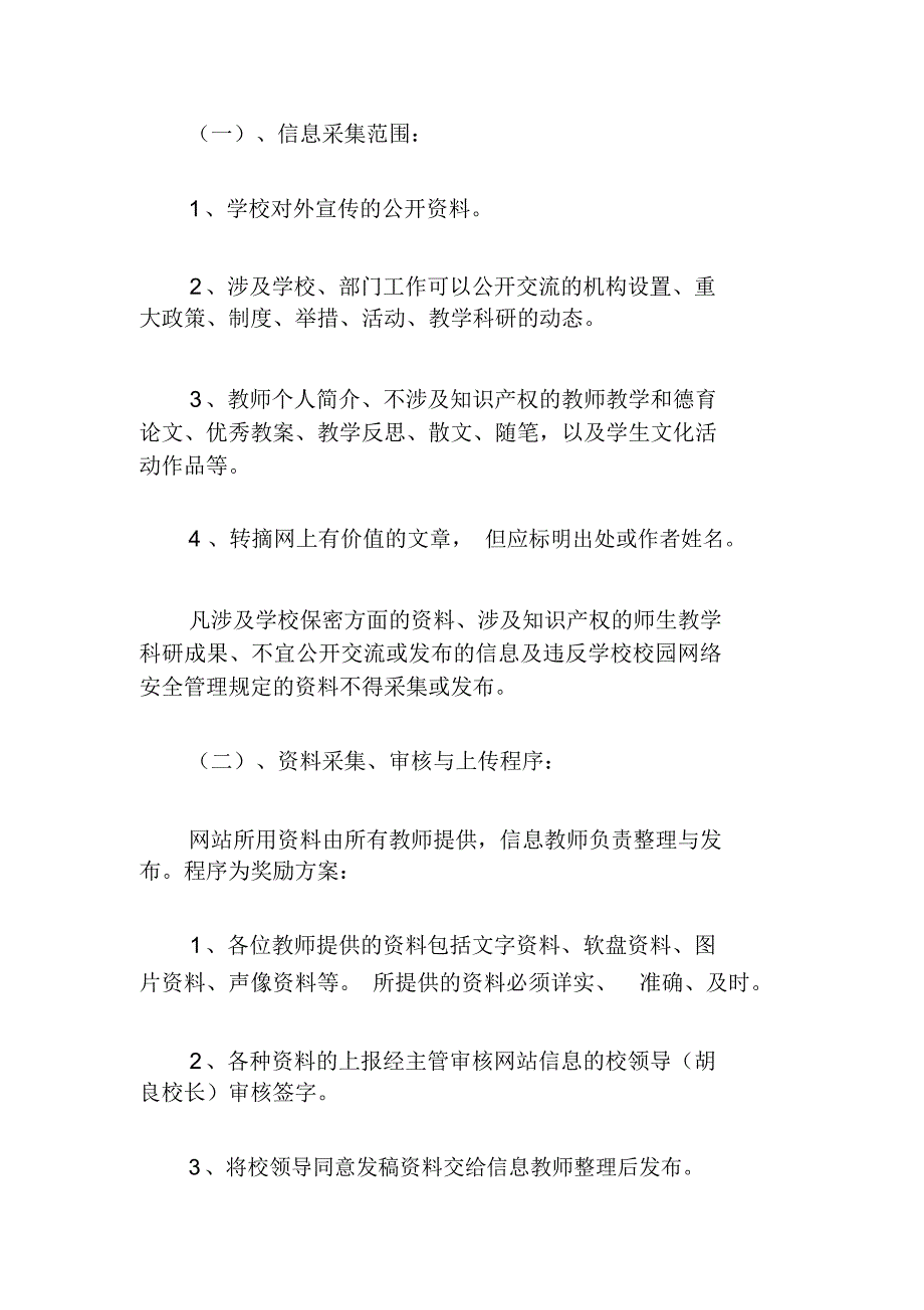 网站设计方案_第2页