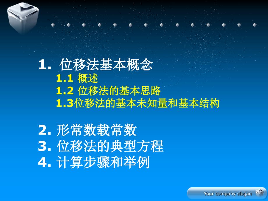 移法基本原理加例题分析课件_第3页