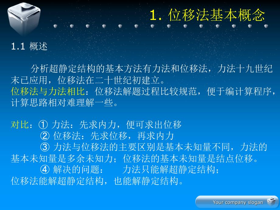 移法基本原理加例题分析课件_第4页