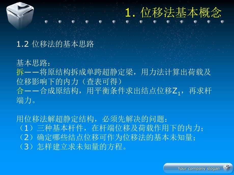 移法基本原理加例题分析课件_第5页