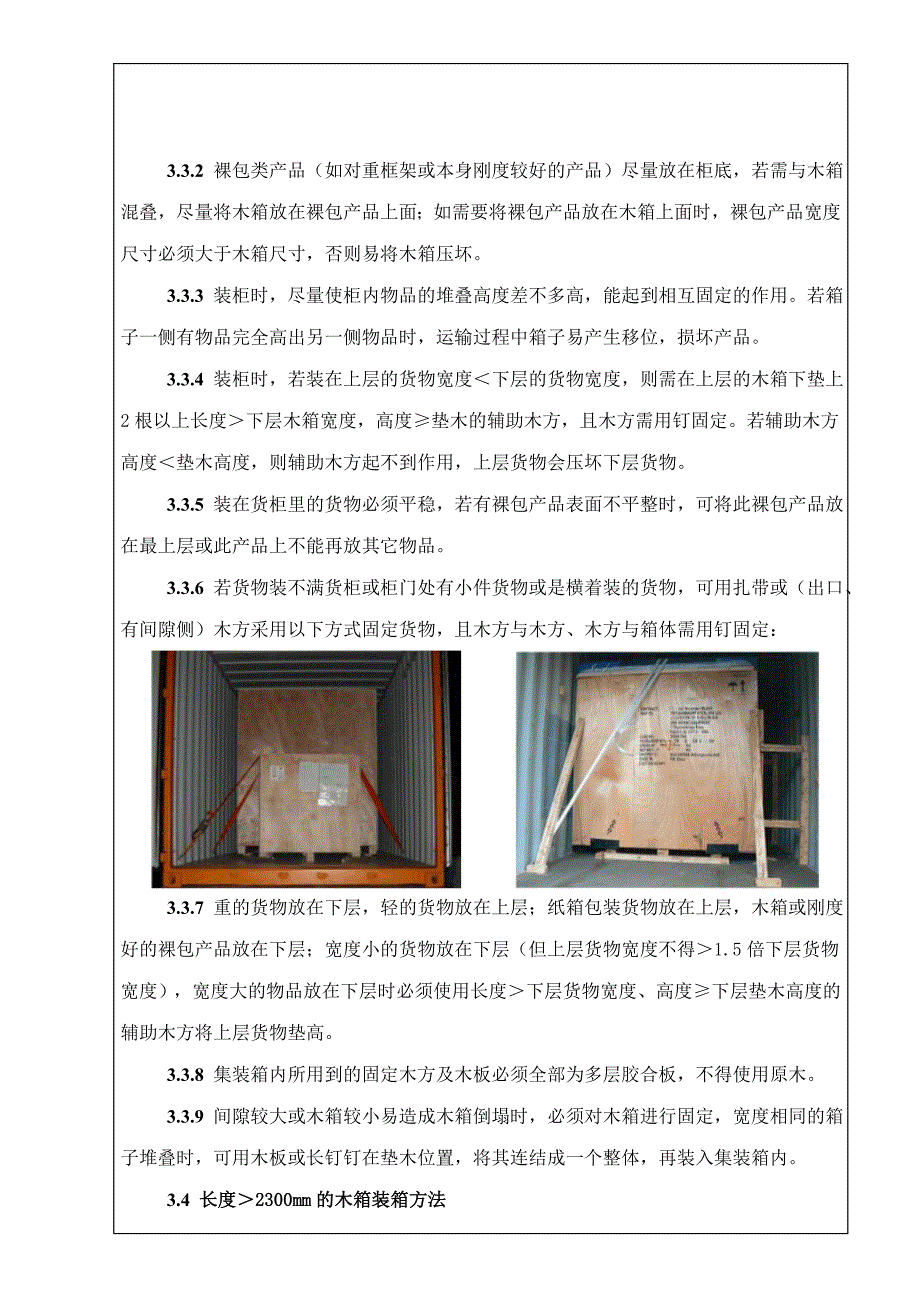 集装箱装箱作业规范_第2页