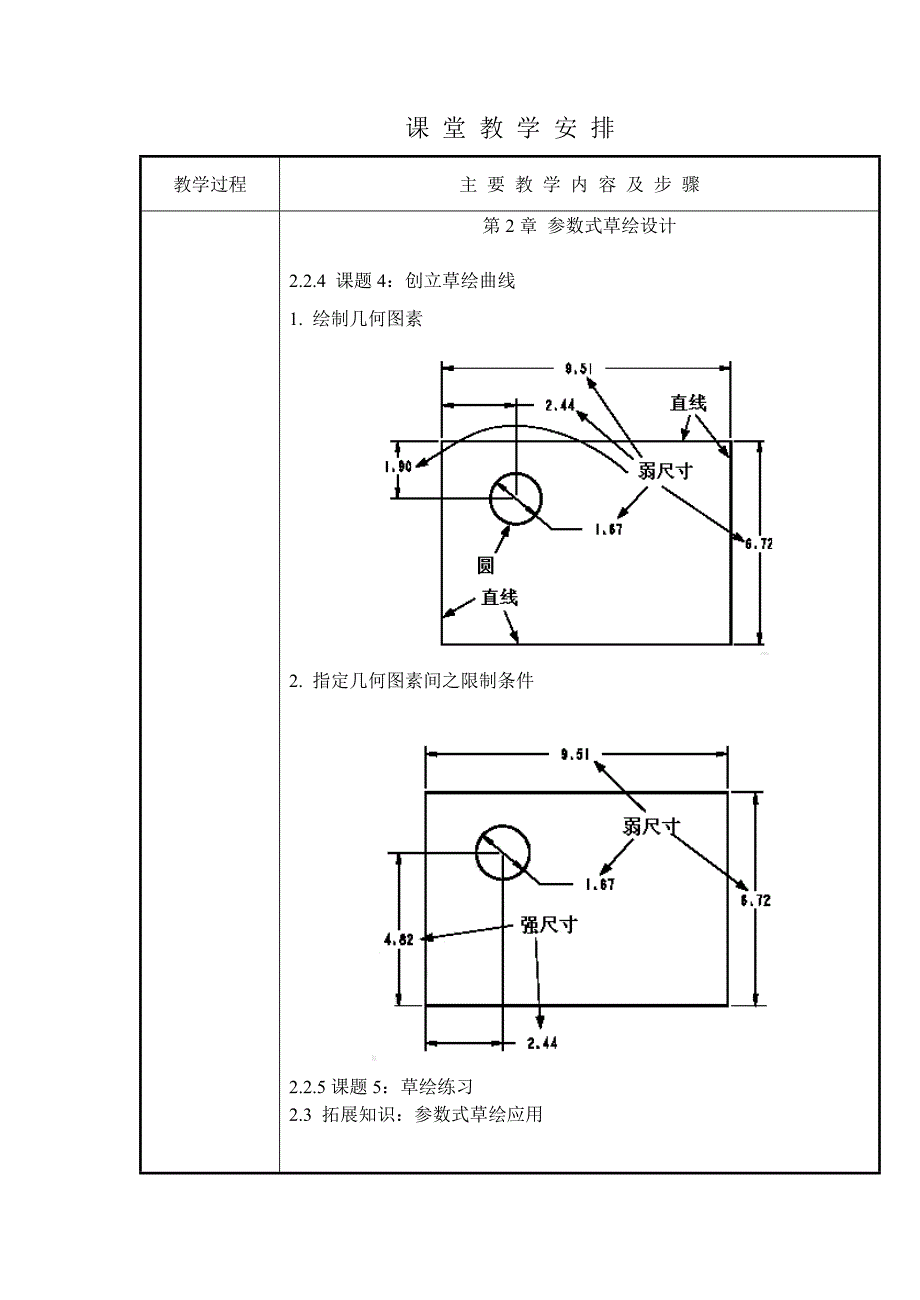 ProE教案-课题3绘制曲线_第2页