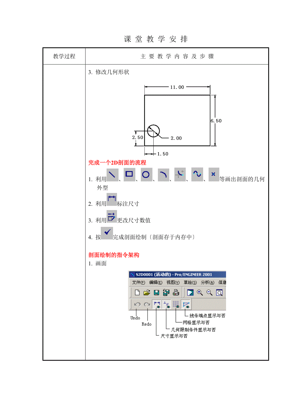 ProE教案-课题3绘制曲线_第3页